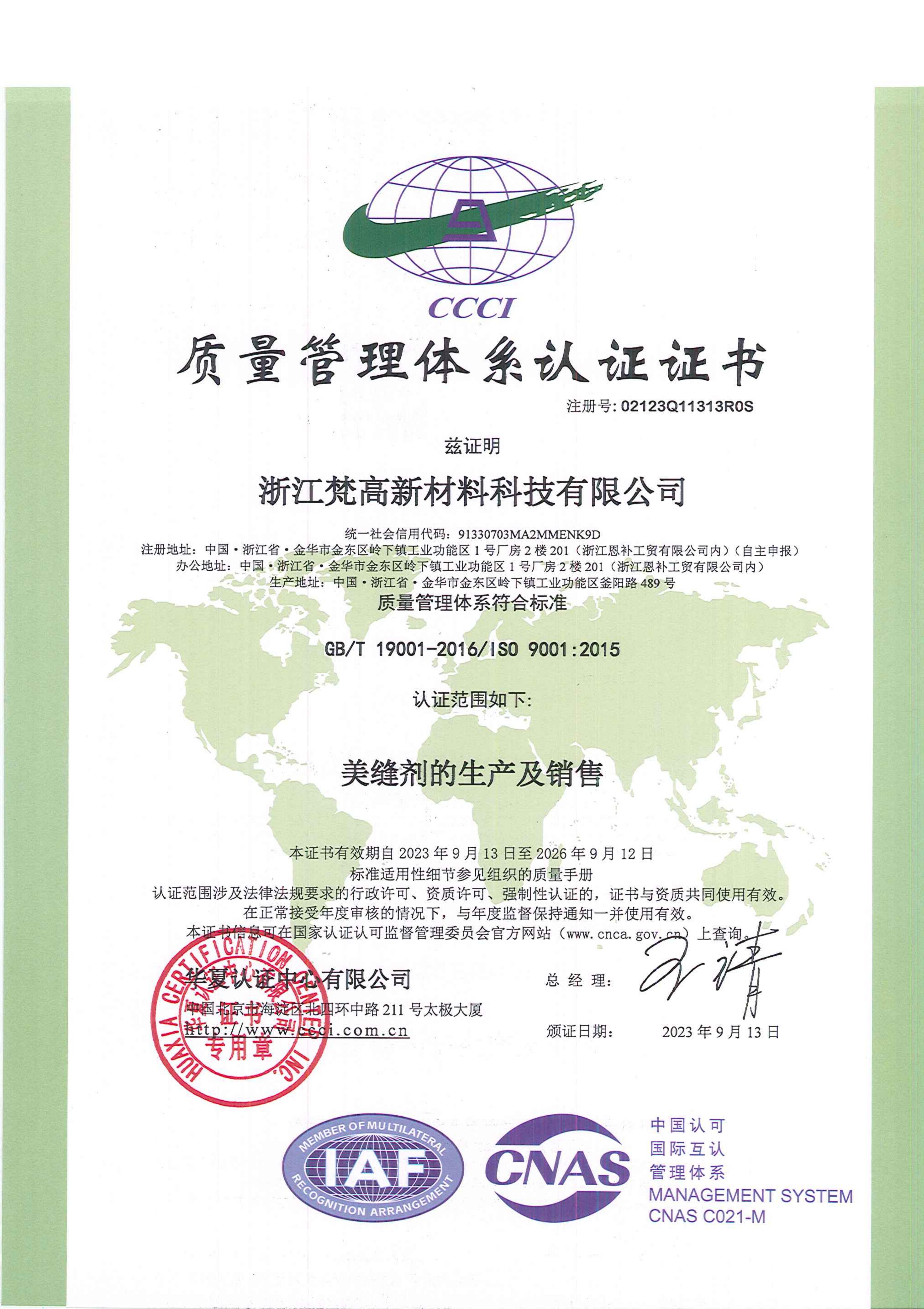 iso9001质量体系认证书_01.jpg